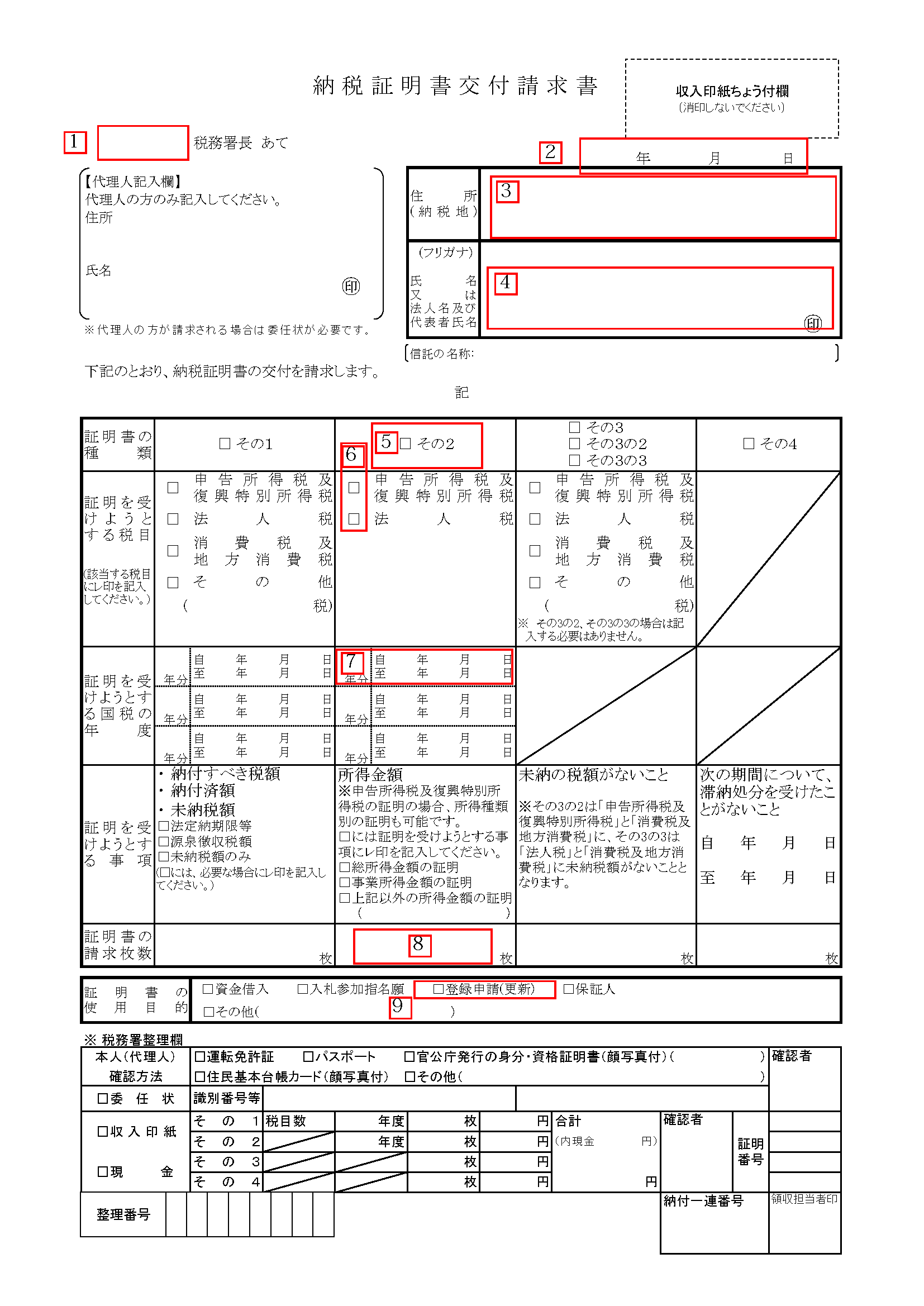 納税証明書その2の入手方法 派遣事業更新センター