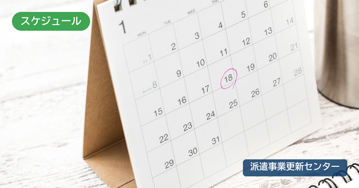 提出期限に印を付けた卓上カレンダー