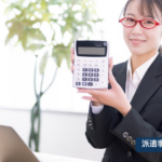 派遣監査証明の費用相場と内訳——なぜ15〜30万円?何で変わる?