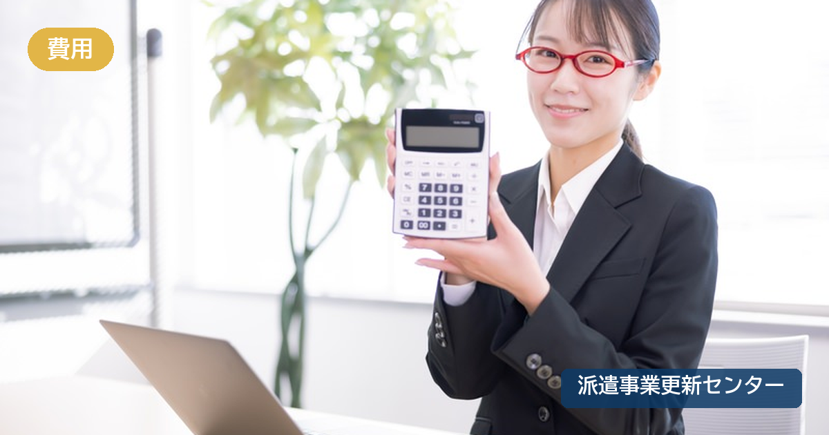 電卓を手にした会計スタッフ 費用計算のイメージ