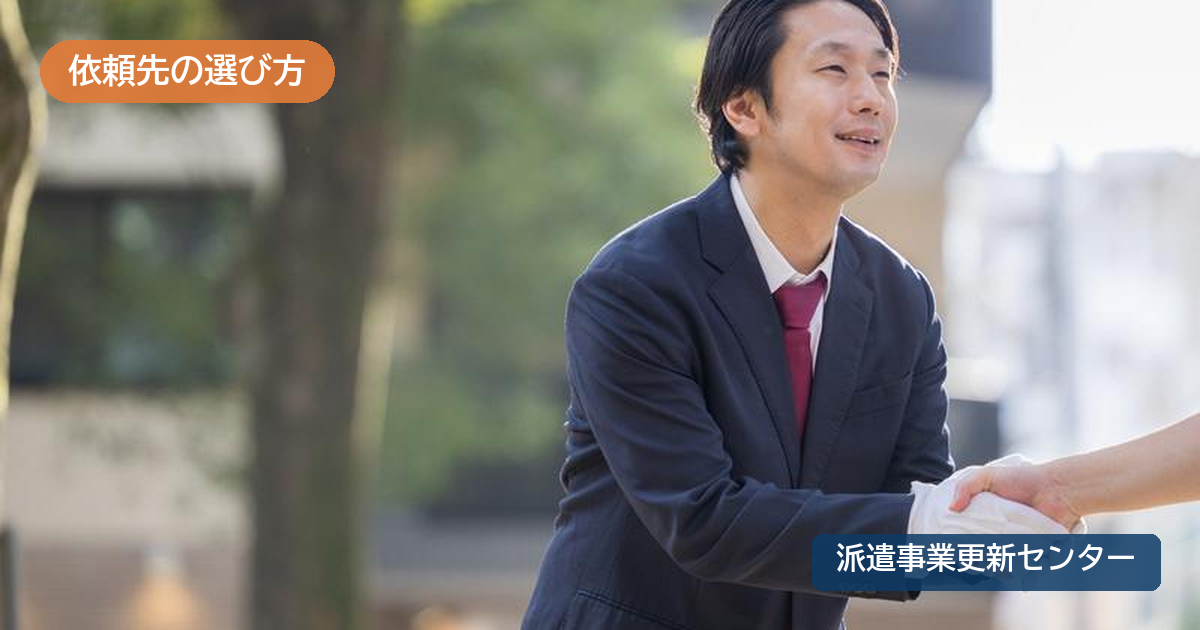 依頼先と握手するビジネスマン
