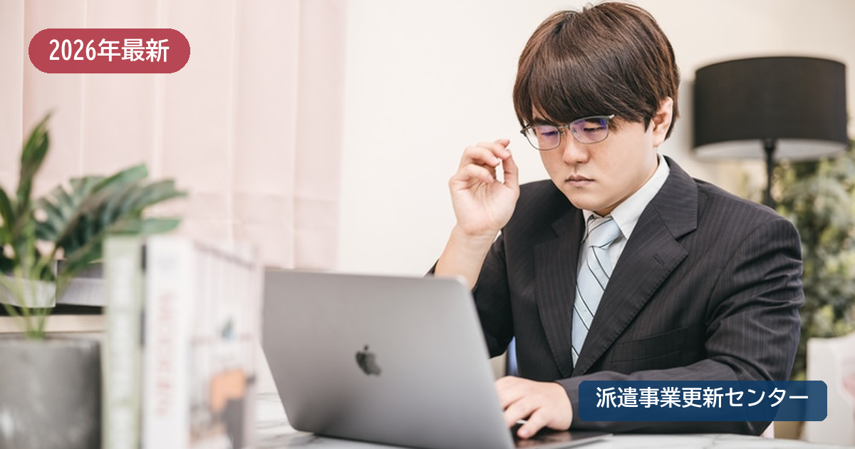 ノートパソコンで最新動向を確認するイメージ