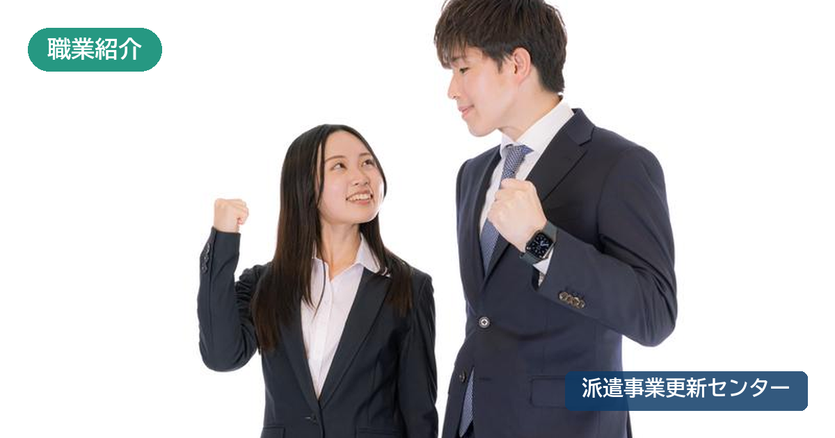 就職が決まりガッツポーズする男女 職業紹介のイメージ